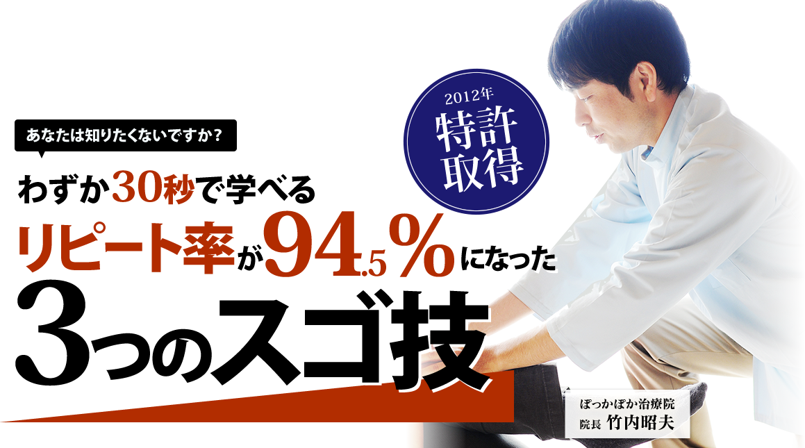 骨盤リセット スクール 東海市でクチコミ１位の骨盤矯正をお探しならぽっかぽか治療院